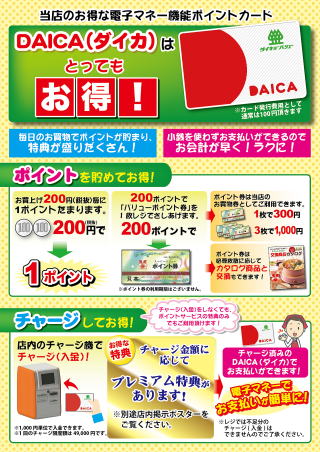 DAICAちらし