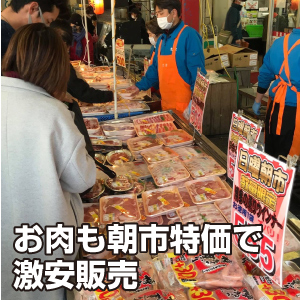 お肉も朝市特価で激安販売